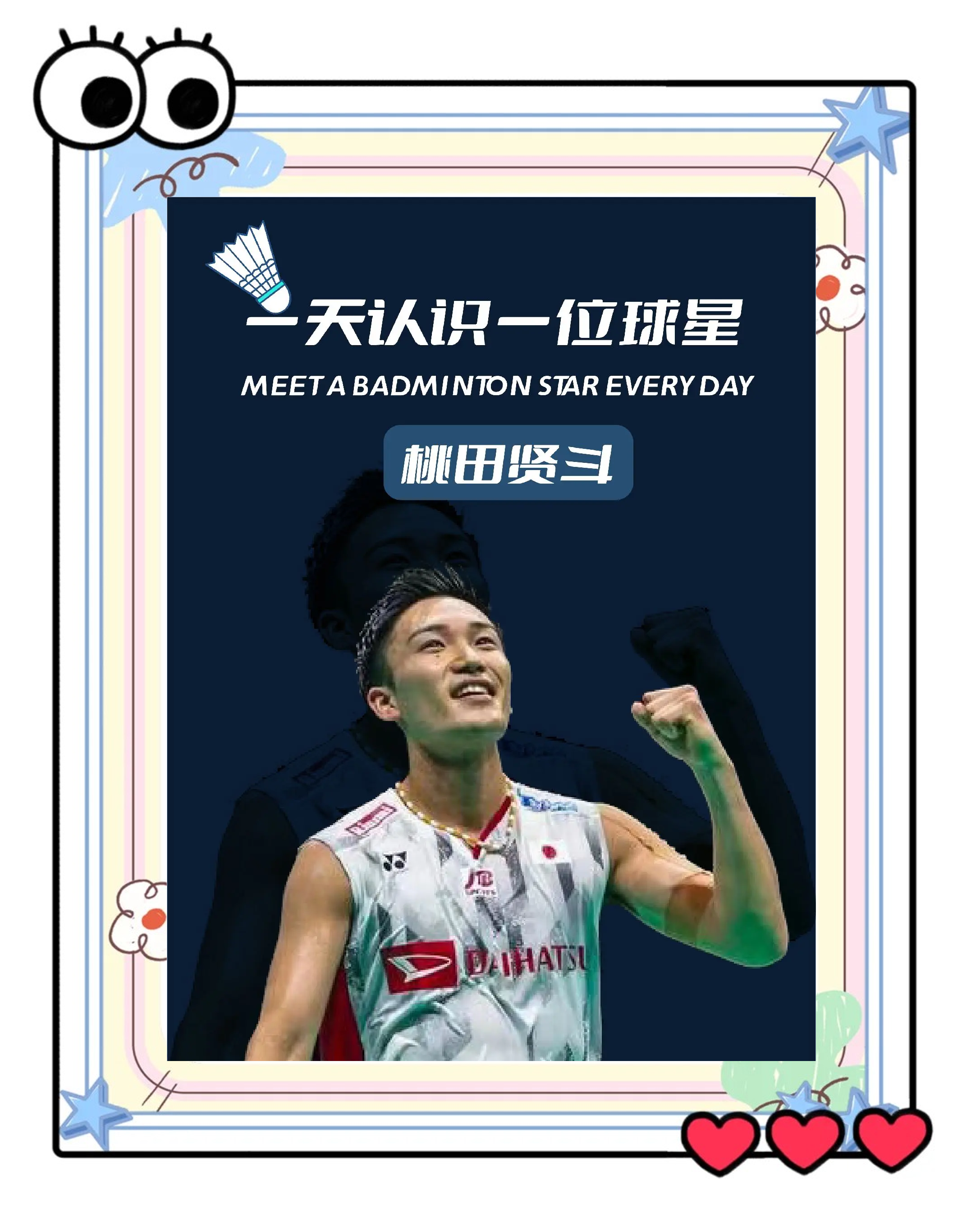 中国羽毛球队碾压法国羽毛球队，桃田贤斗打破历史纪录