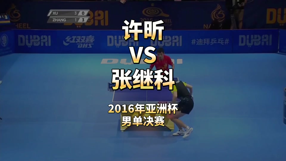 韩国乒乓球队险胜法国乒乓球队，许昕制霸全场